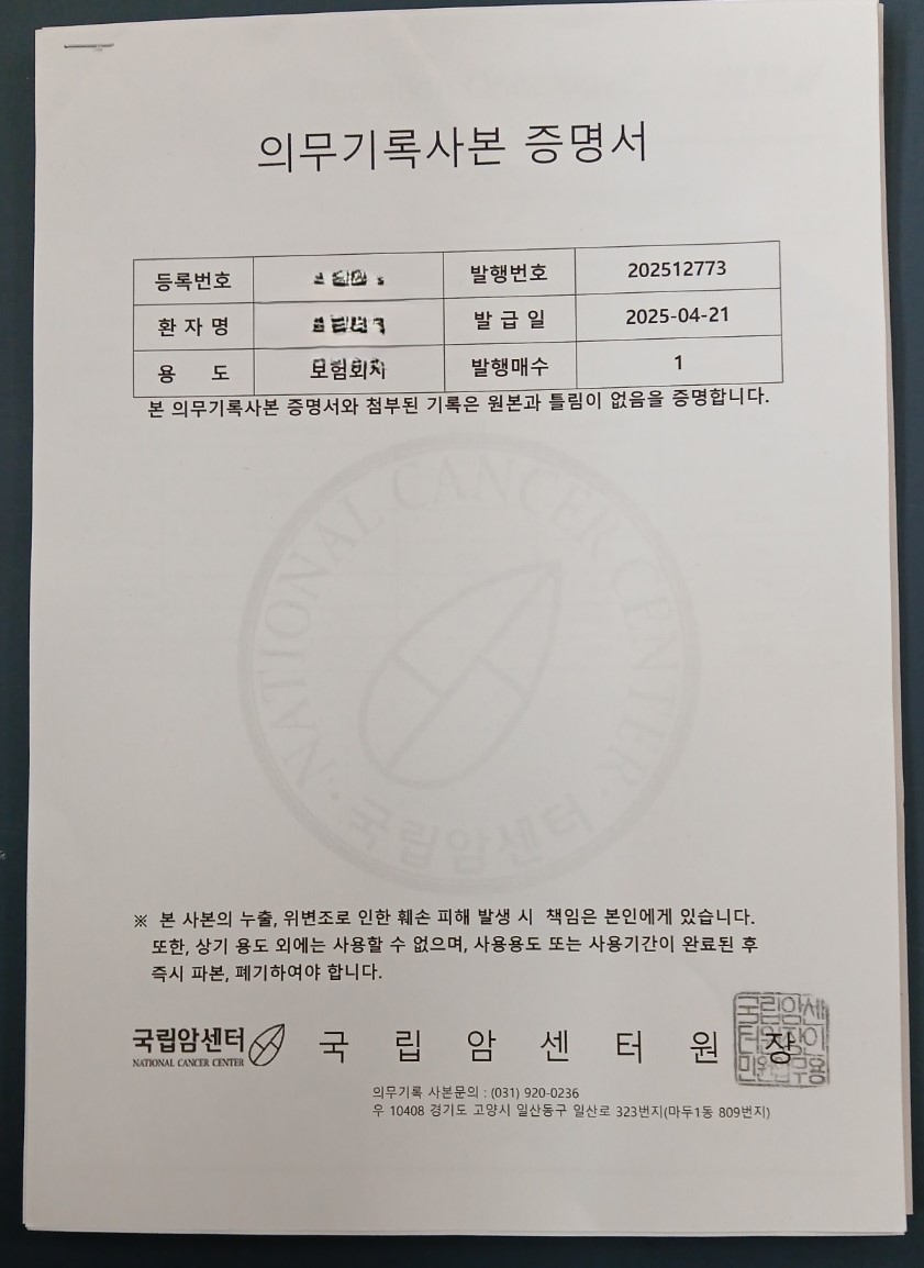표적항암 중입자 치료 청구 안내 이미지