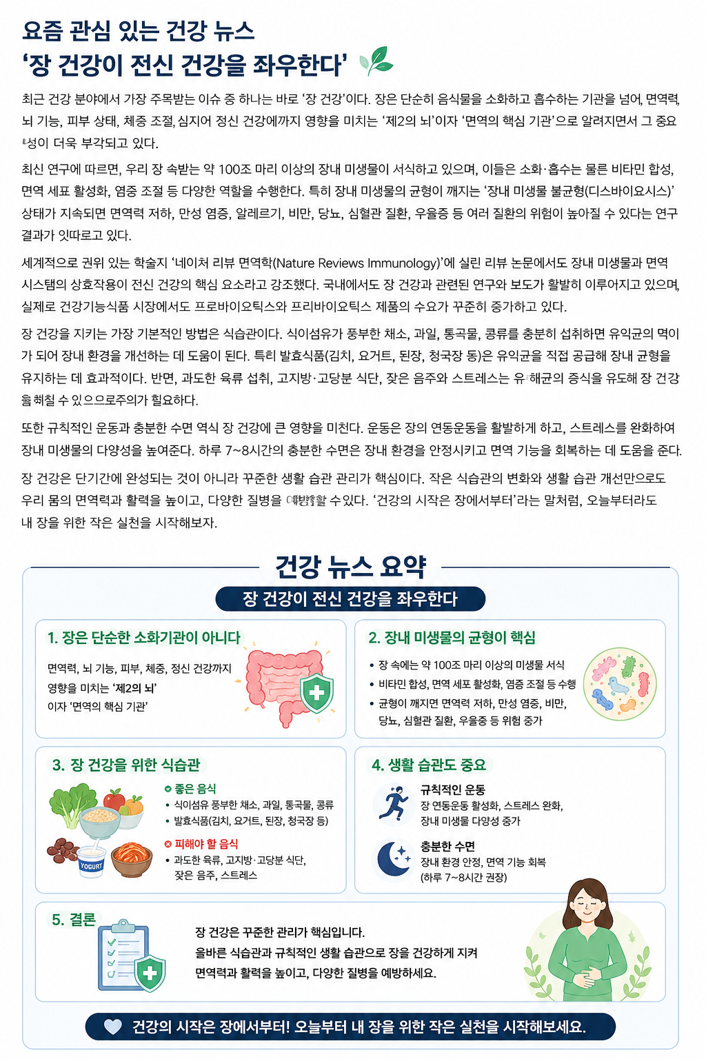 요즘 가장 주목받는 건강