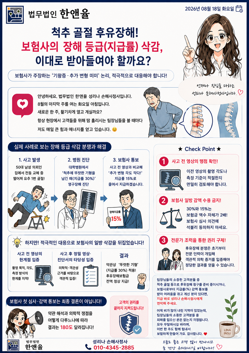 '척추 골절 후유장해 시 보험사의 장해 등급(지급률) 삭감 분쟁'