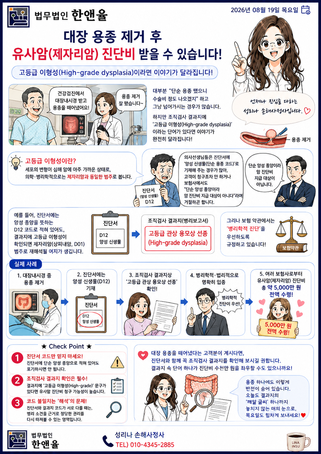 '용종 제거 후 유사암(제자리암) 진단비' 보상 이슈