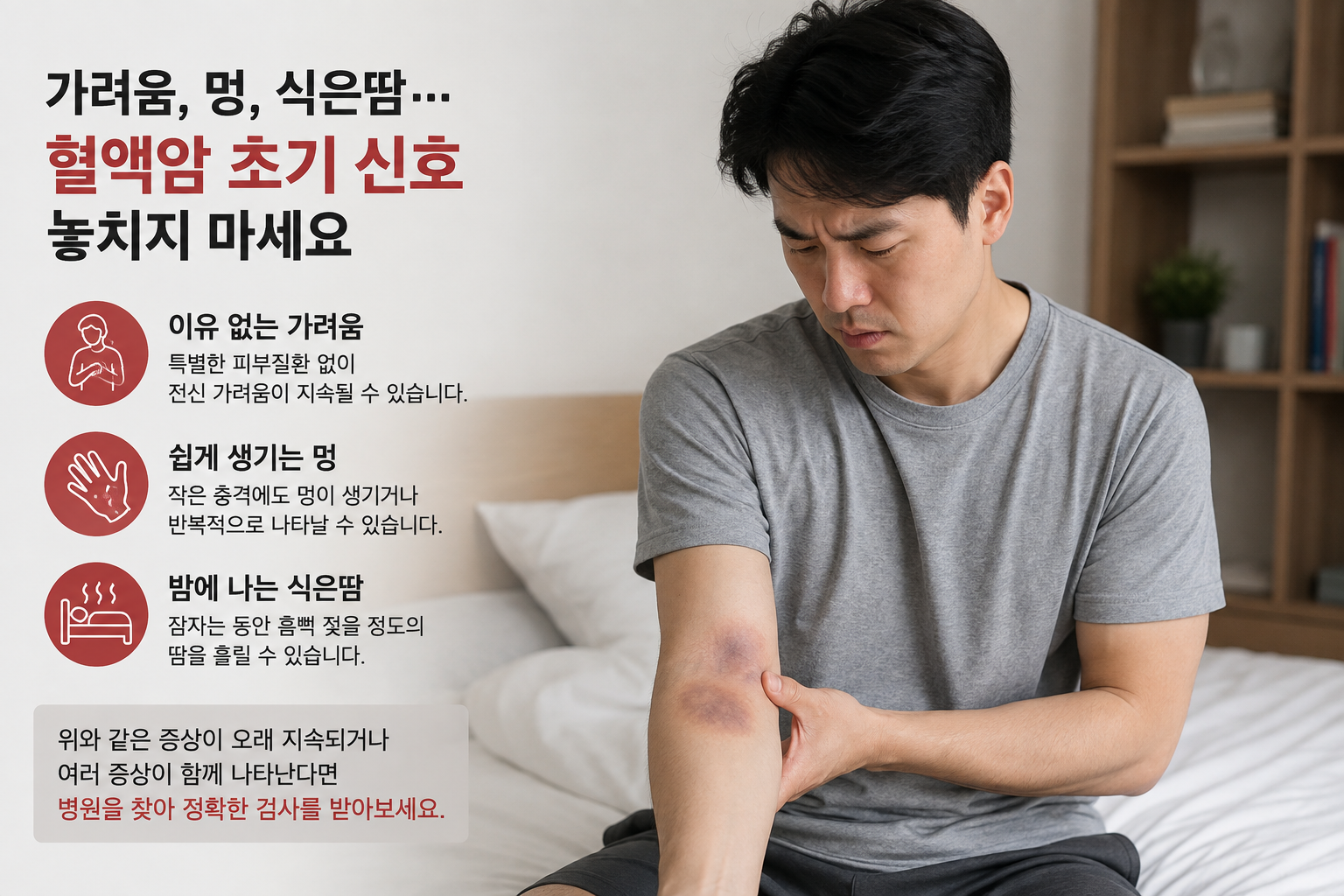 감기인 줄 알았는데…놓치기 쉬운 혈액암 초기 신호