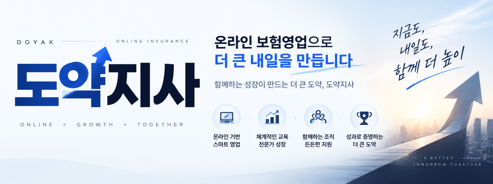 온라인보험영업, 제대로 해보실 분을 찾습니다.