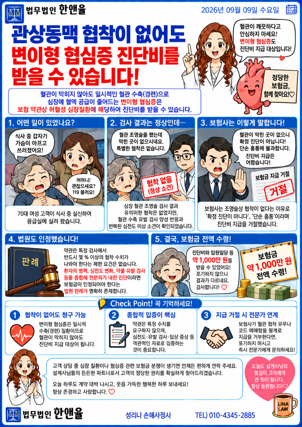 관상동맥 협착이 없어도 변이형 협심증 진단비를 받을 수 있는 이유